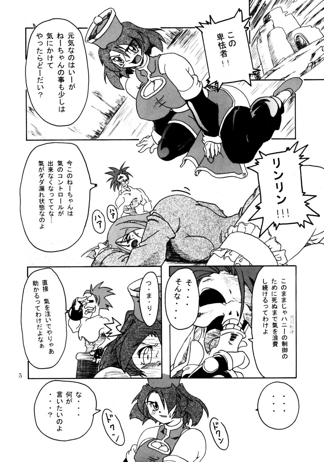 (CR29) [Furuya (TAKE)] Rei-Rei Zanmai (Darkstalkers) page 4 full