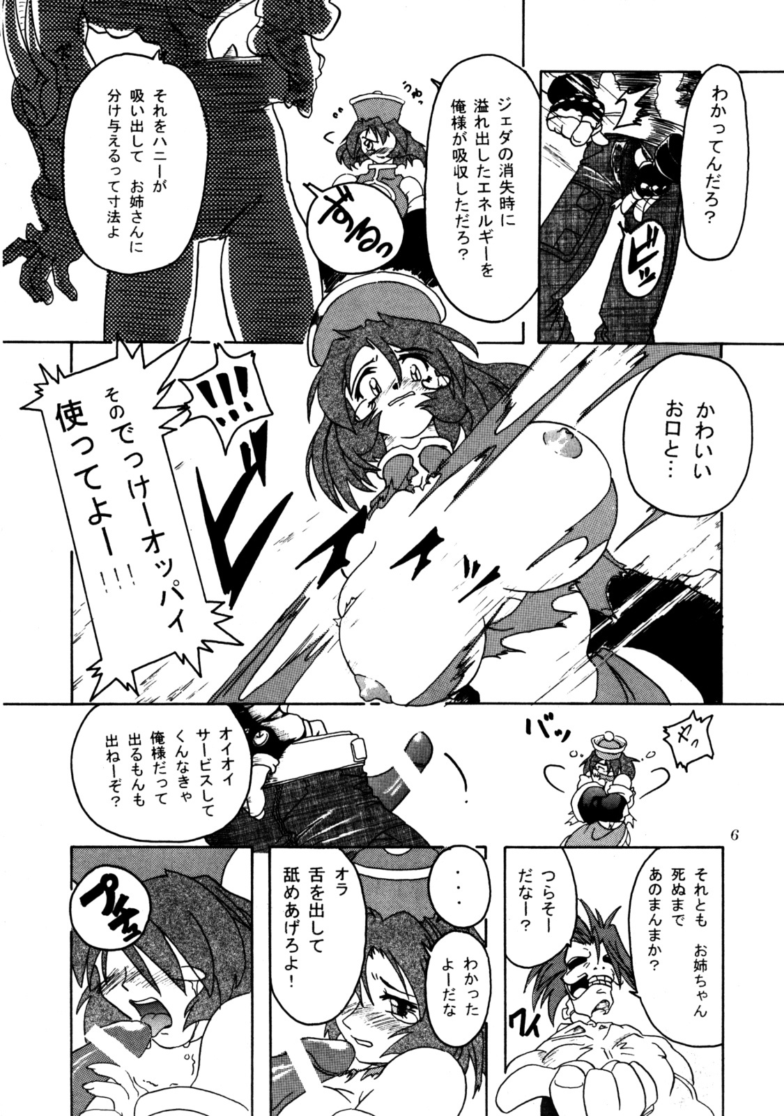 (CR29) [Furuya (TAKE)] Rei-Rei Zanmai (Darkstalkers) page 5 full