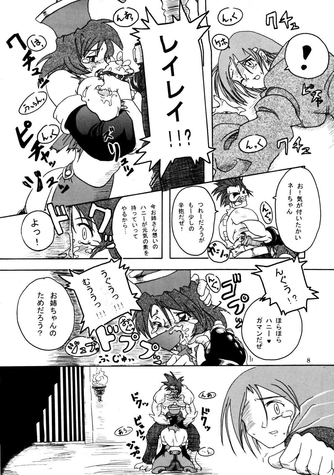 (CR29) [Furuya (TAKE)] Rei-Rei Zanmai (Darkstalkers) page 7 full
