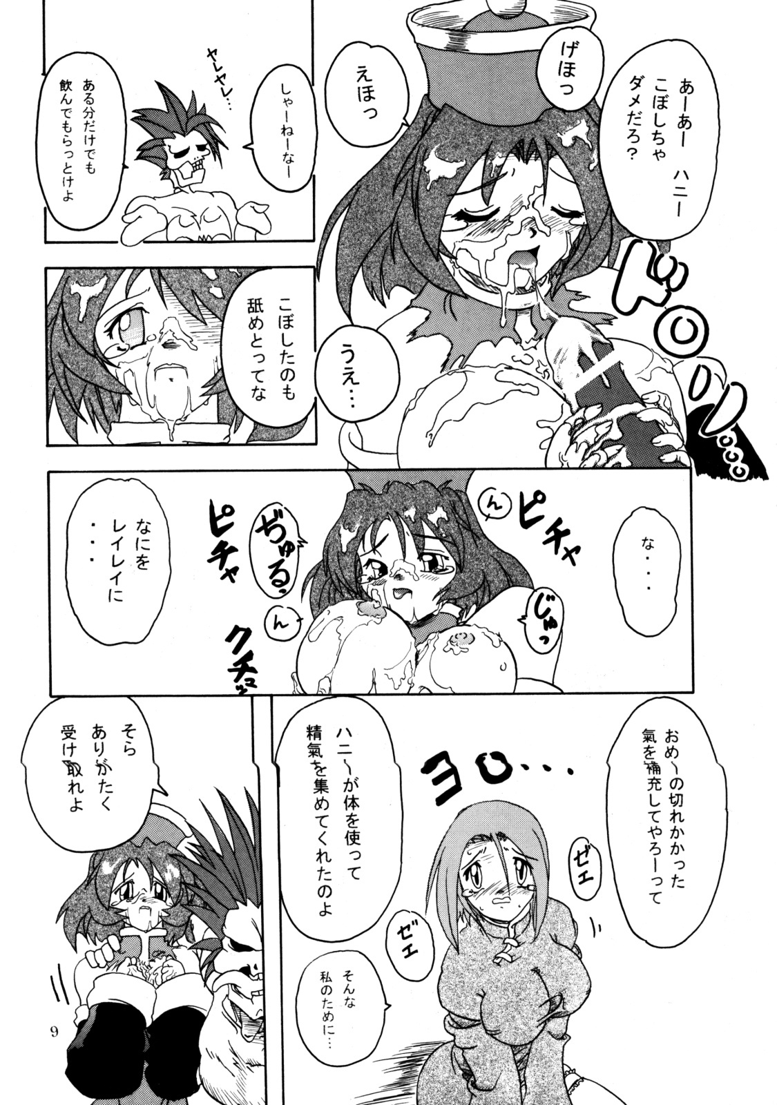 (CR29) [Furuya (TAKE)] Rei-Rei Zanmai (Darkstalkers) page 8 full