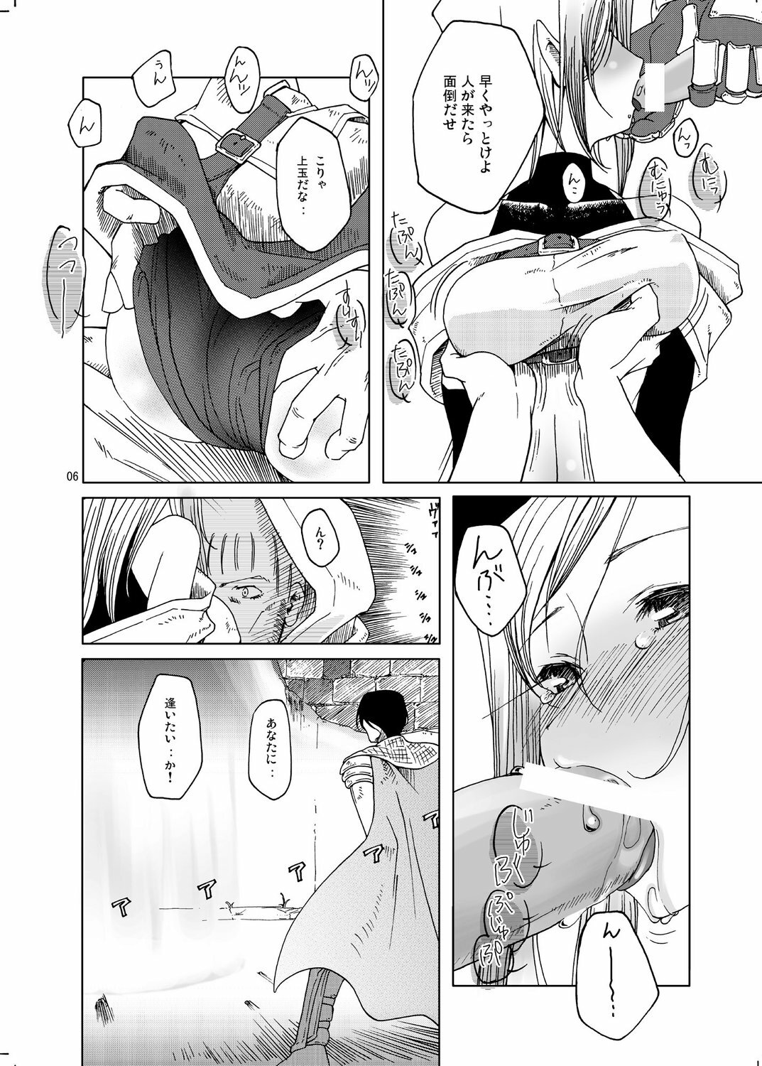 (C68) [Fujiya Honten (Thomas)] Inori no Itadaki (Ragnarok Online) page 5 full