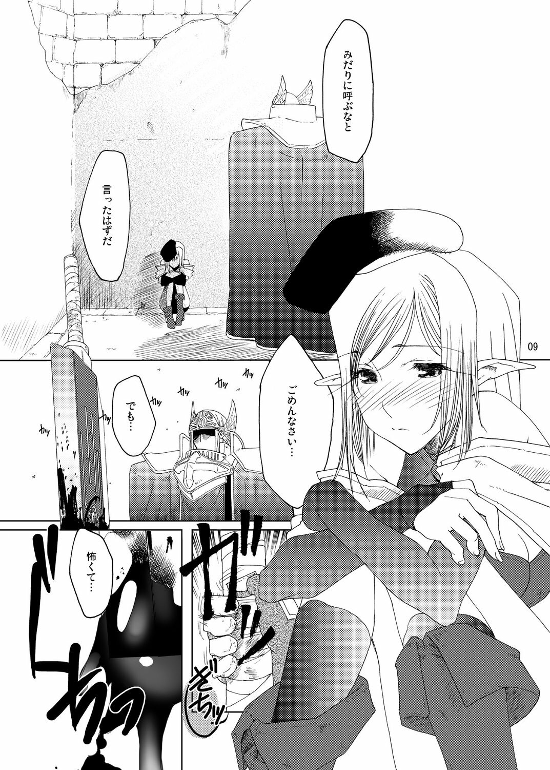 (C68) [Fujiya Honten (Thomas)] Inori no Itadaki (Ragnarok Online) page 8 full