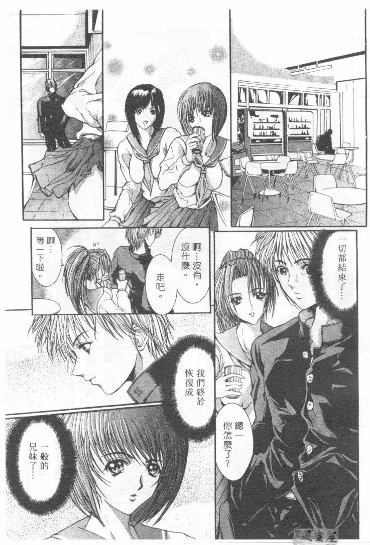 [Grifon] Condensed Milky | 悅樂時刻 [Chinese] page 168 full