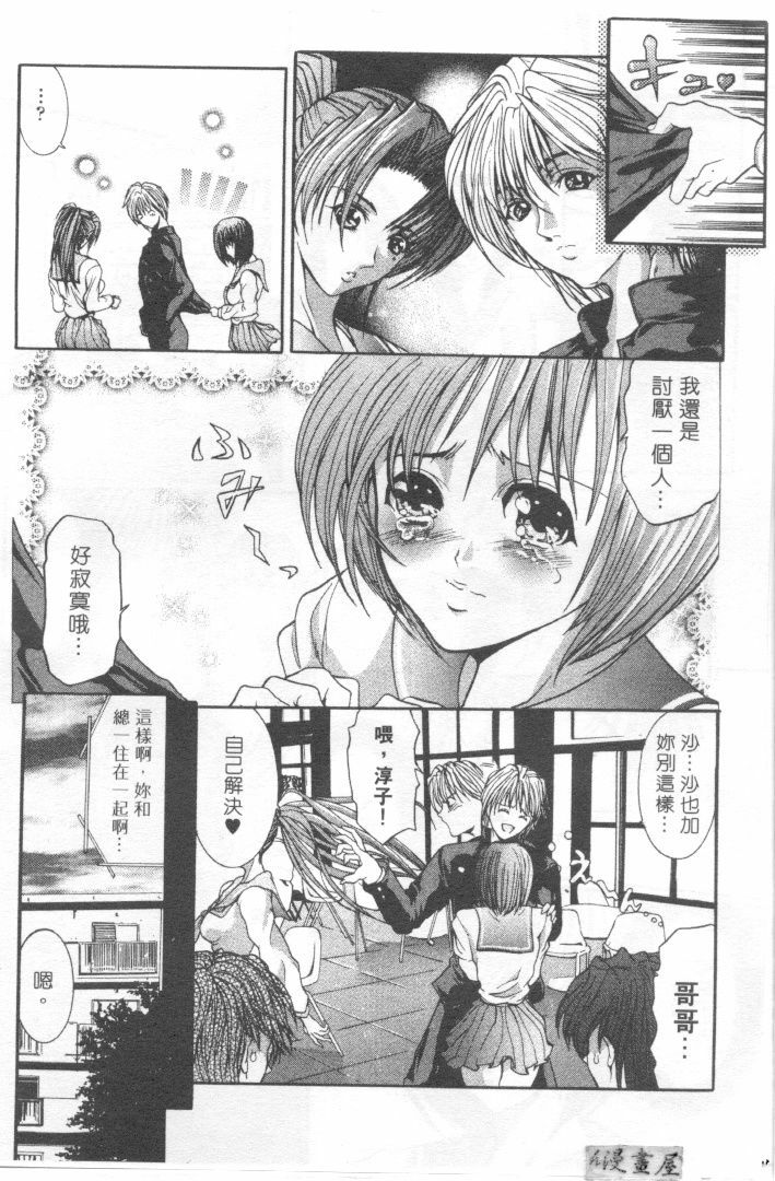 [Grifon] Condensed Milky | 悅樂時刻 [Chinese] page 169 full