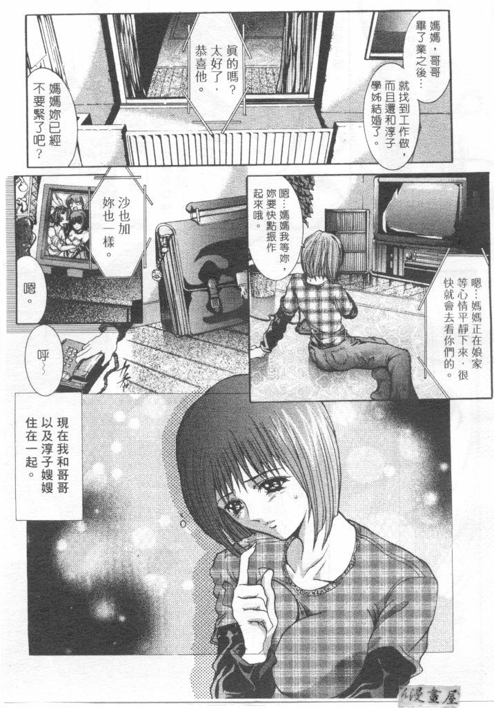 [Grifon] Condensed Milky | 悅樂時刻 [Chinese] page 170 full