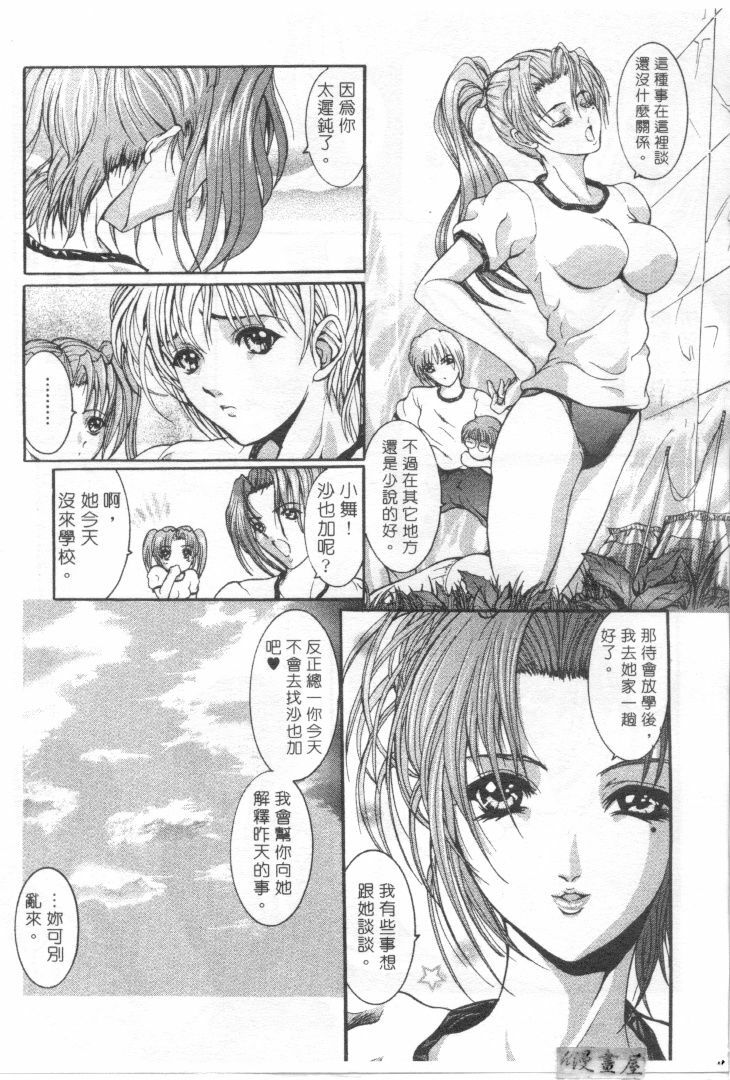 [Grifon] Condensed Milky | 悅樂時刻 [Chinese] page 46 full