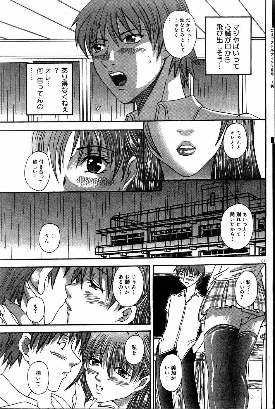 COMIC DOLPHIN 2005-08 page 106 full