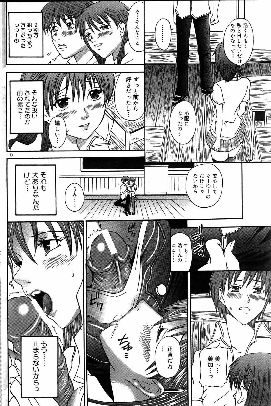 COMIC DOLPHIN 2005-08 page 109 full