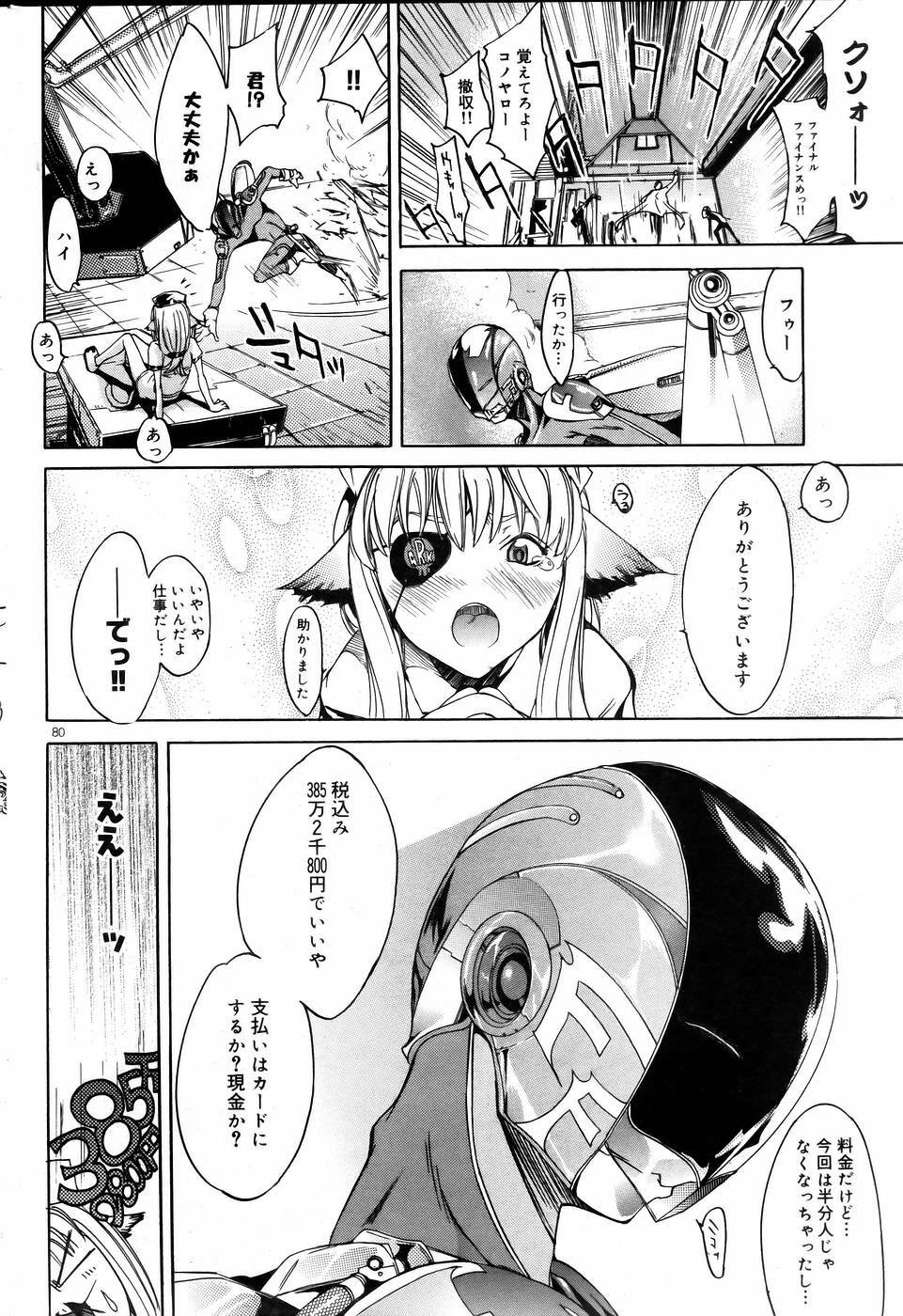 COMIC DOLPHIN 2005-08 page 79 full