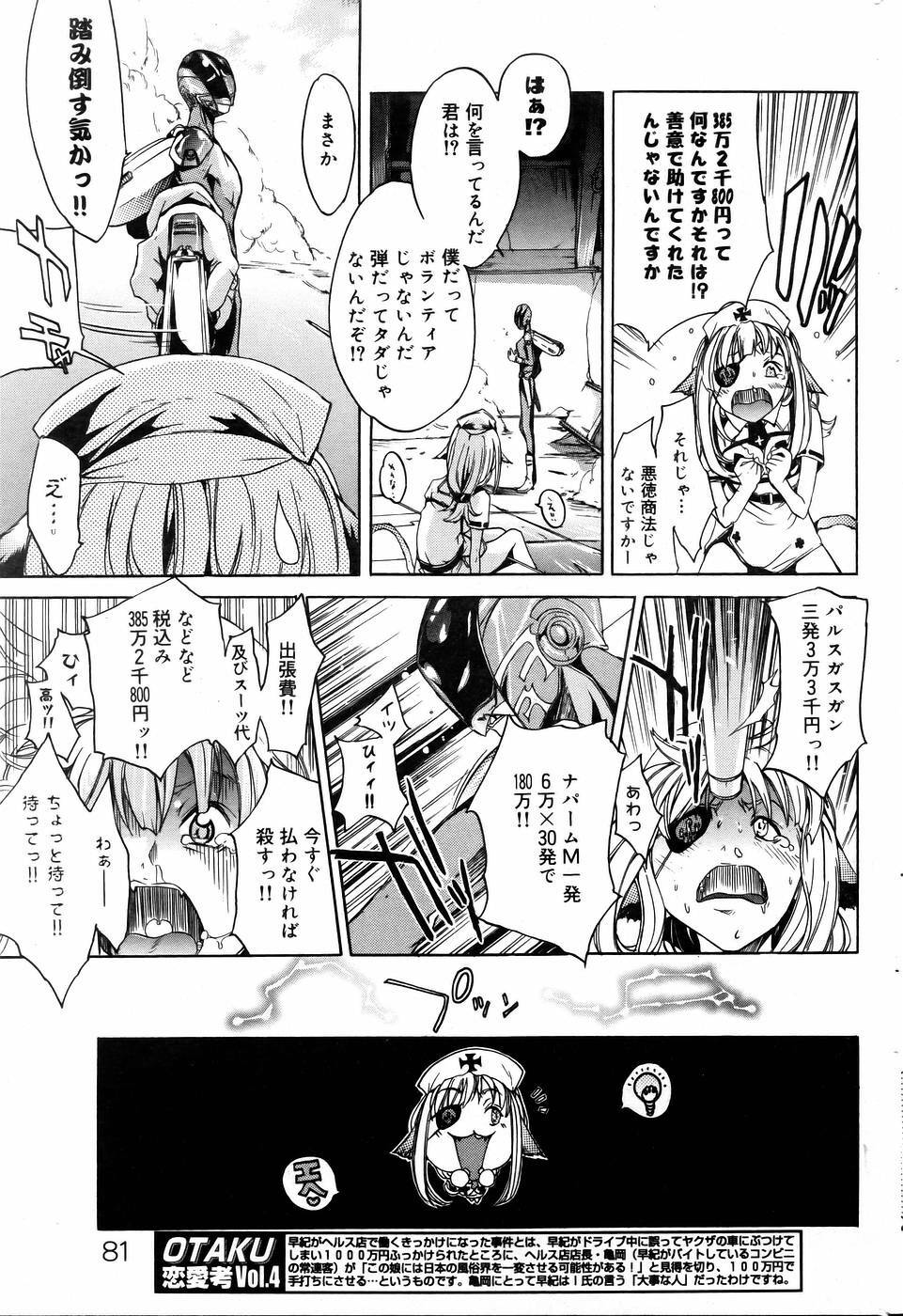 COMIC DOLPHIN 2005-08 page 80 full