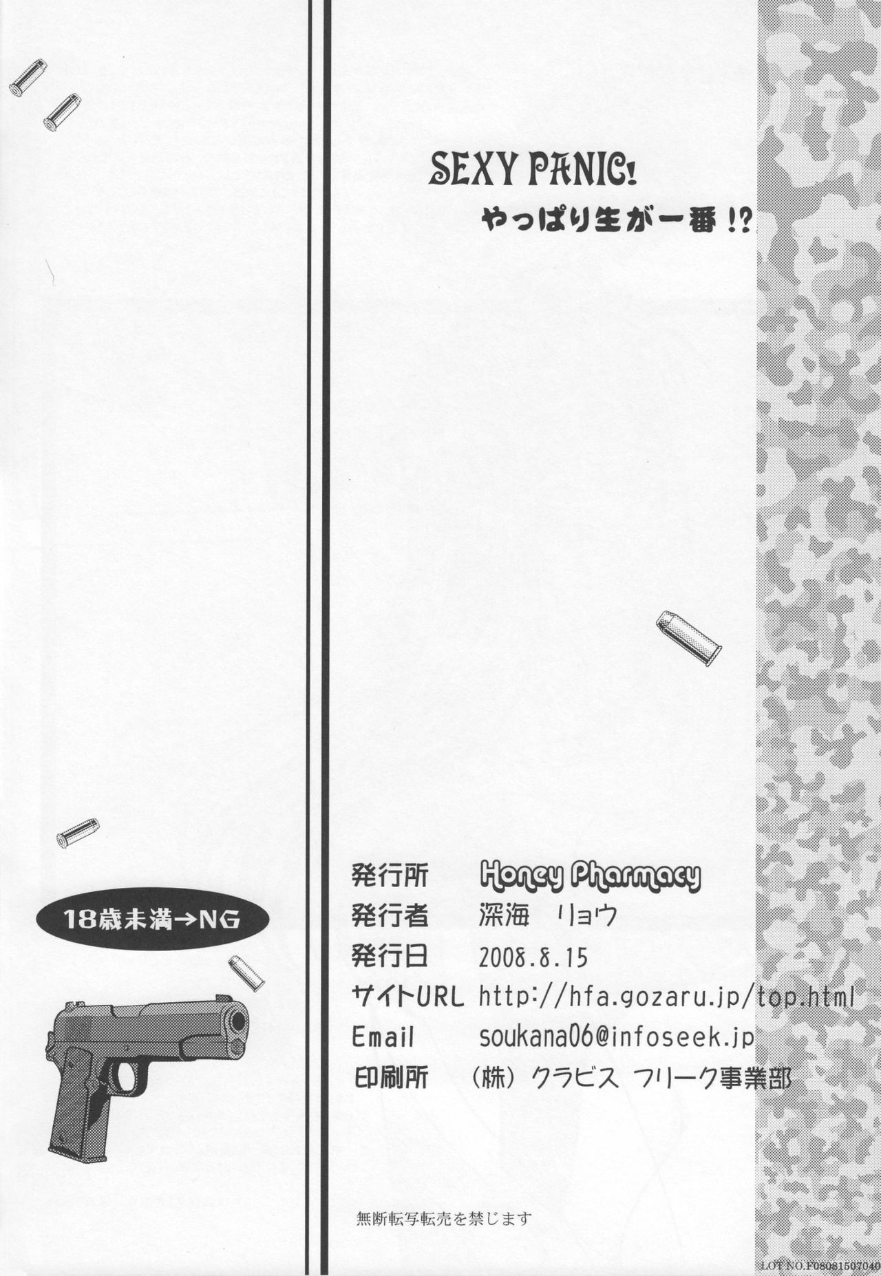 (C74) [Honey Pharmacy (Fukami Ryou)] SEXY PANIC Yappari Sei ga Ichiban!? (Full Metal Panic!) page 49 full