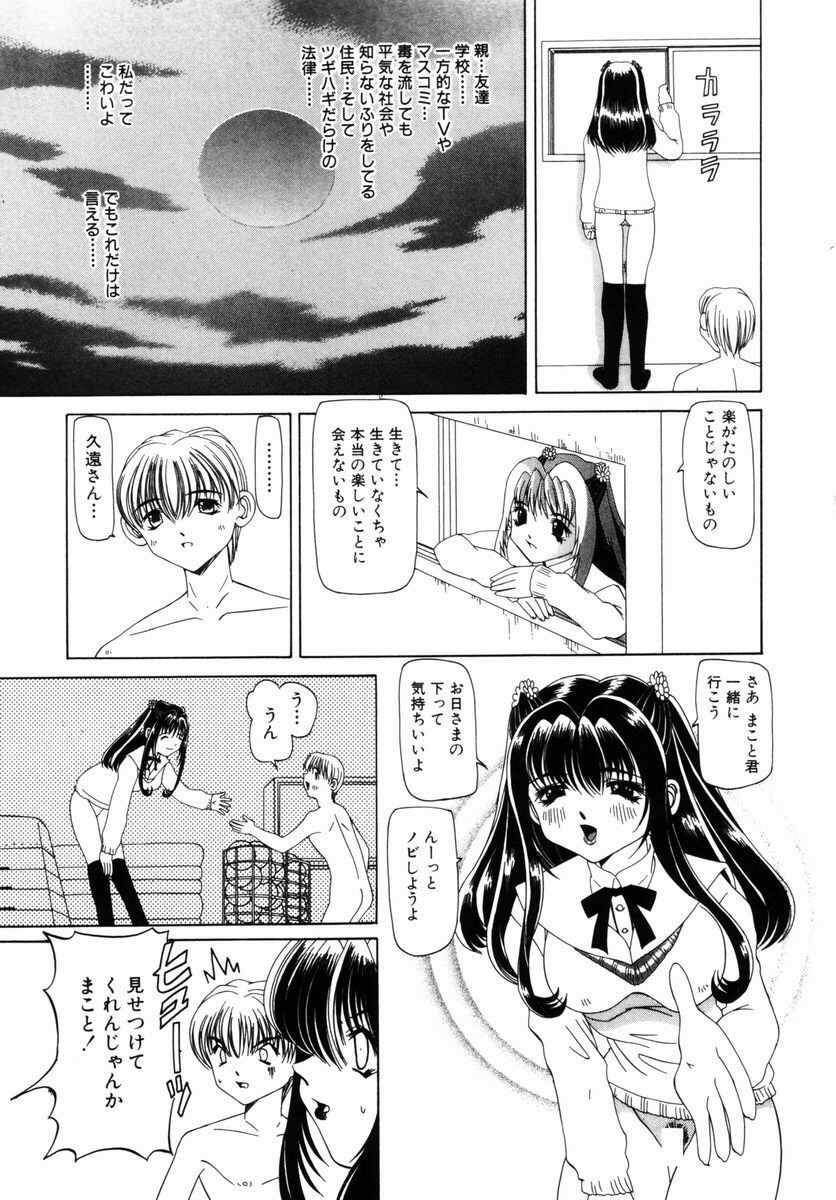 [Nishimura Haruka] Aegi no Heya | The Rooms of Painting page 110 full