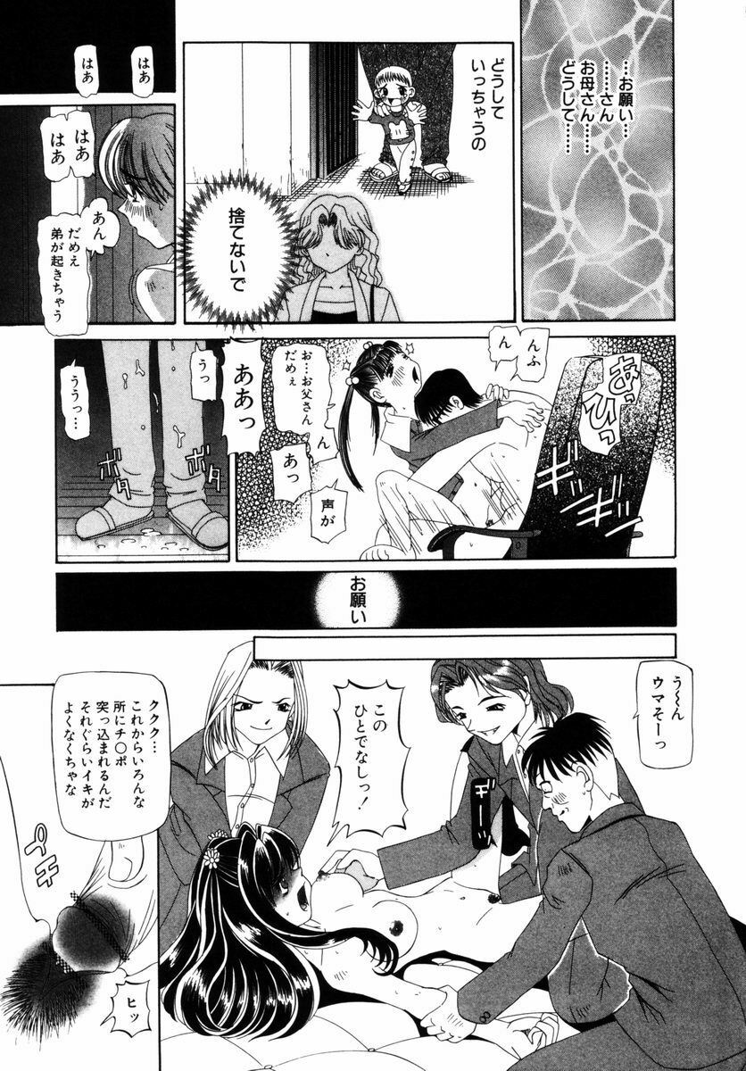 [Nishimura Haruka] Aegi no Heya | The Rooms of Painting page 112 full