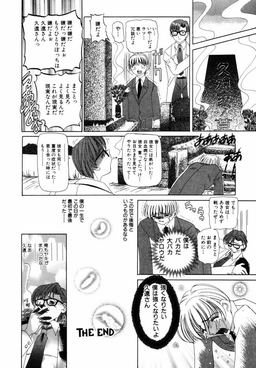 [Nishimura Haruka] Aegi no Heya | The Rooms of Painting page 117 full