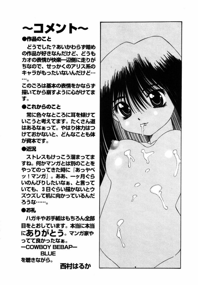 [Nishimura Haruka] Aegi no Heya | The Rooms of Painting page 167 full