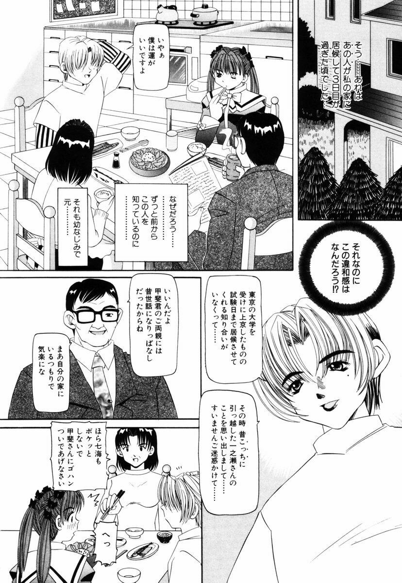 [Nishimura Haruka] Aegi no Heya | The Rooms of Painting page 55 full