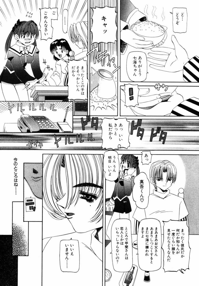 [Nishimura Haruka] Aegi no Heya | The Rooms of Painting page 56 full