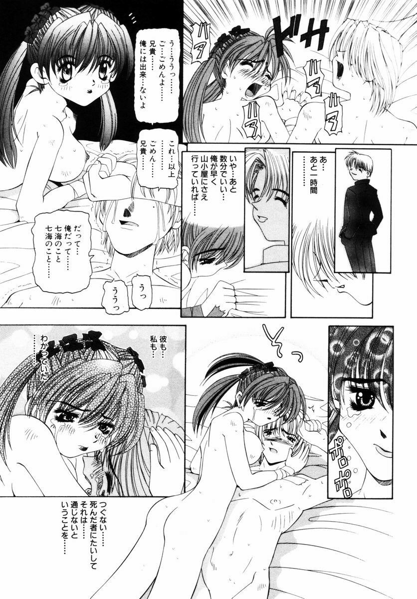 [Nishimura Haruka] Aegi no Heya | The Rooms of Painting page 68 full