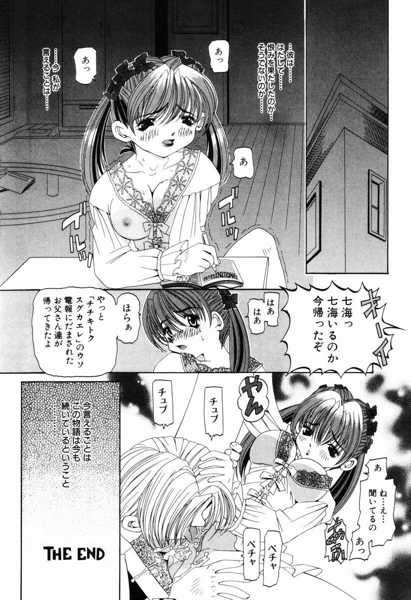 [Nishimura Haruka] Aegi no Heya | The Rooms of Painting page 69 full