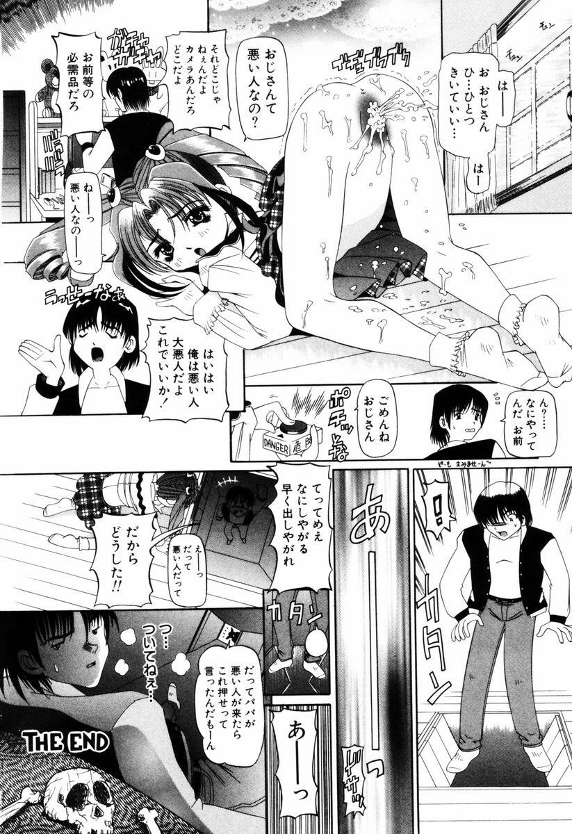 [Nishimura Haruka] Aegi no Heya | The Rooms of Painting page 85 full