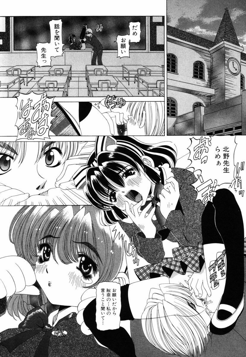 [Nishimura Haruka] Aegi no Heya | The Rooms of Painting page 87 full