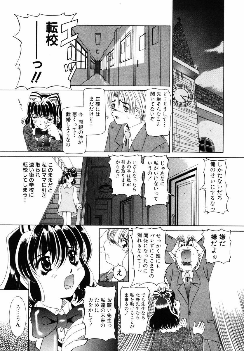 [Nishimura Haruka] Aegi no Heya | The Rooms of Painting page 88 full