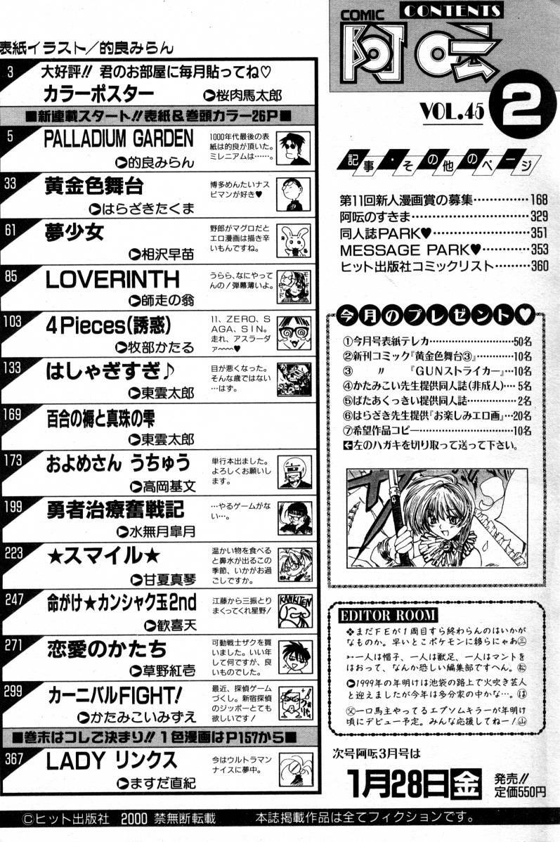 COMIC AUN 2000-02 Vol. 45 page 327 full