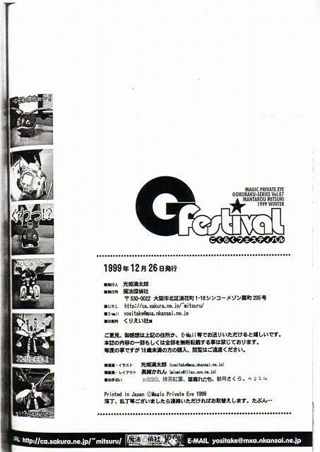 (C57) [Magic Private Eye (Mitsuki Mantarou)] Gfestival (Comic Party) page 32 full