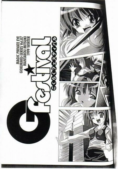 (C57) [Magic Private Eye (Mitsuki Mantarou)] Gfestival (Comic Party)