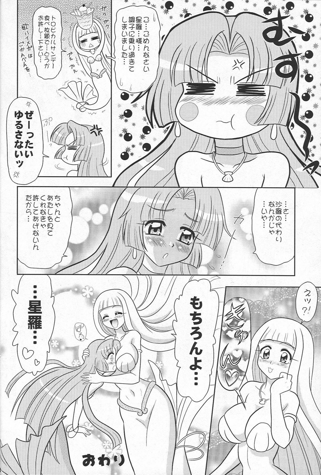 (C70) [Mutsuya (Mutsu Nagare)] Napei Mame (Mermaid Melody Pichi Pichi Pitch) page 23 full