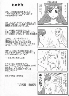 (C70) [Mutsuya (Mutsu Nagare)] Napei Mame (Mermaid Melody Pichi Pichi Pitch) - page 24