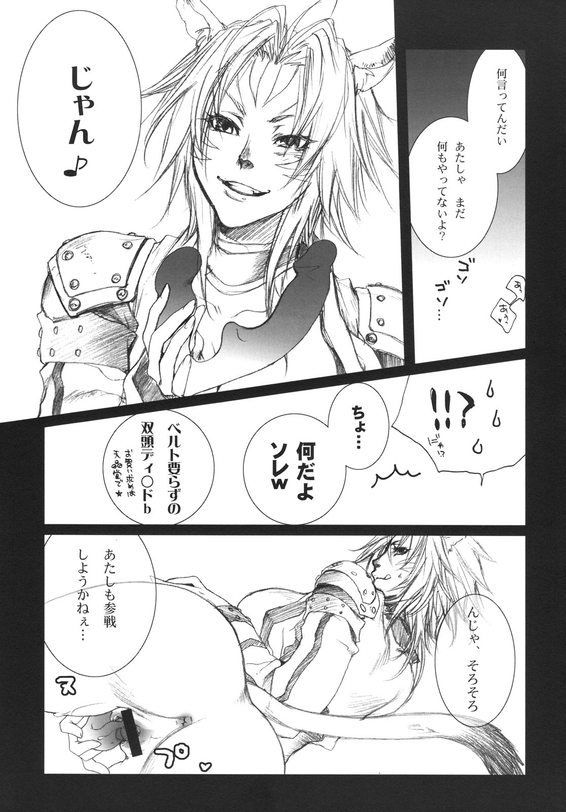 (C75) [Akai Tsubasa, 50BMG (Tachibana Chata, Shindou Nobumichi)] LOVE FOOL.09 (Final Fantasy XI) page 14 full