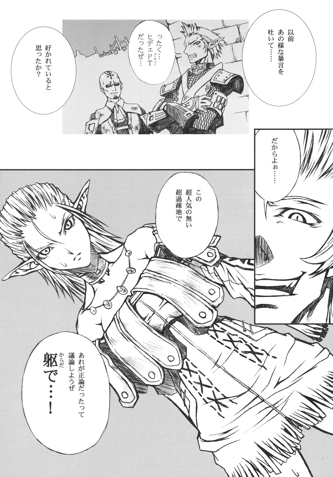 (C75) [Akai Tsubasa, 50BMG (Tachibana Chata, Shindou Nobumichi)] LOVE FOOL.09 (Final Fantasy XI) page 29 full