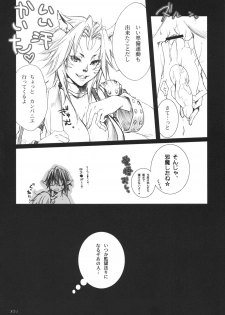 (C75) [Akai Tsubasa, 50BMG (Tachibana Chata, Shindou Nobumichi)] LOVE FOOL.09 (Final Fantasy XI) - page 21