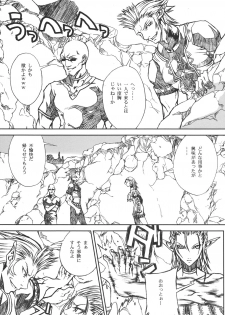 (C75) [Akai Tsubasa, 50BMG (Tachibana Chata, Shindou Nobumichi)] LOVE FOOL.09 (Final Fantasy XI) - page 28