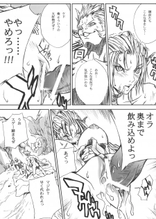 (C75) [Akai Tsubasa, 50BMG (Tachibana Chata, Shindou Nobumichi)] LOVE FOOL.09 (Final Fantasy XI) - page 36
