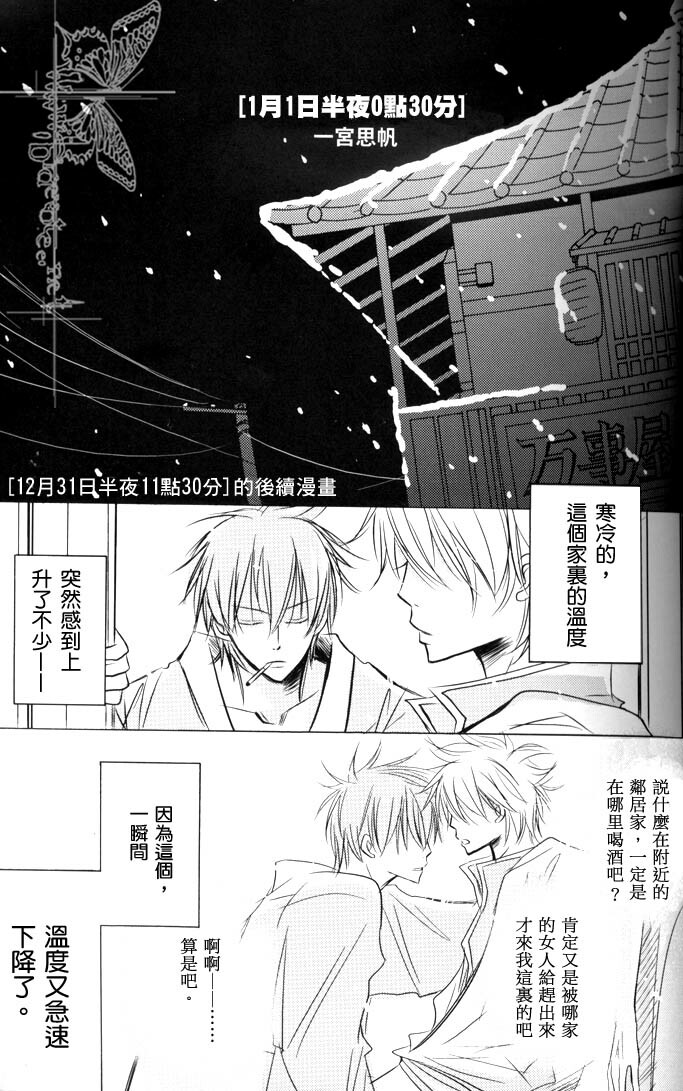 [一宮思帆] 银魂-土X银 一月一日半夜零点三十分 page 1 full