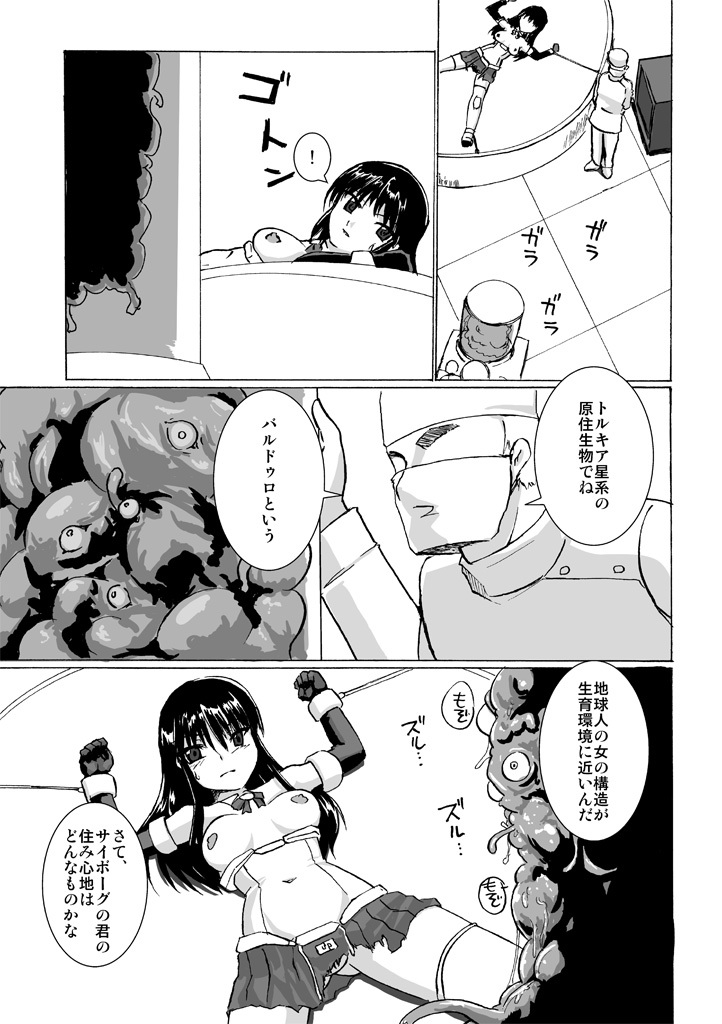 [Denei Mochikan (Tokihama Jiro)] Kagaku Touki Silver Raina 4 Giant Raina [Digital] page 7 full