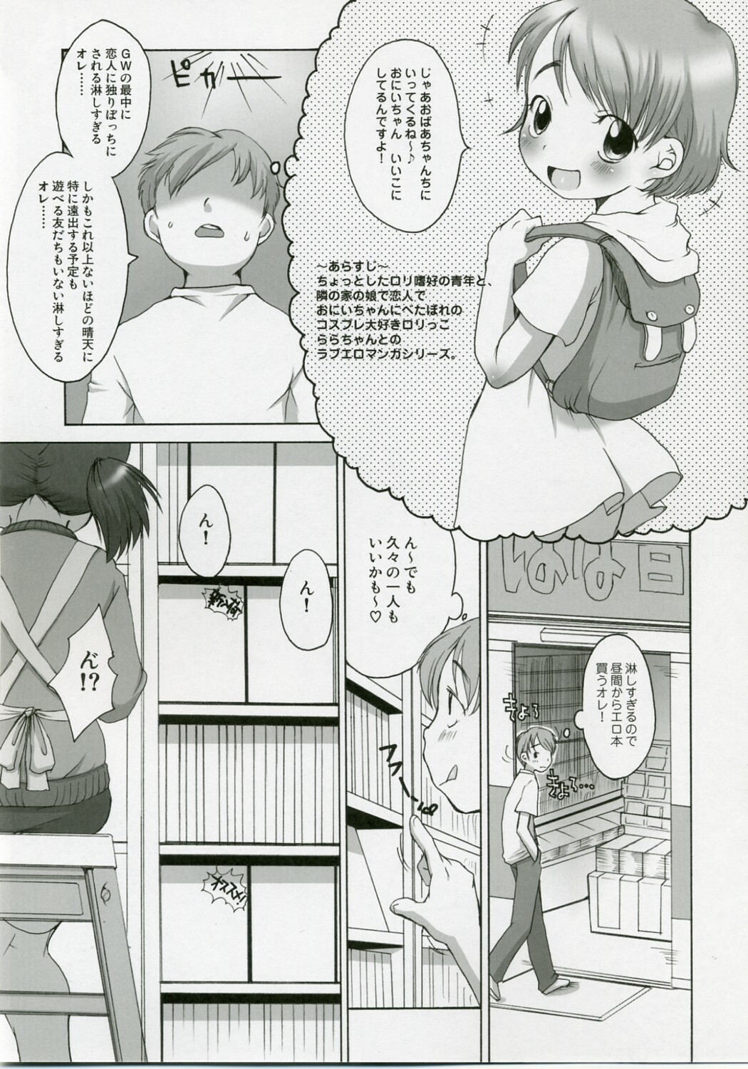 (COMITIA80) [Hired Girl (Equal)] Suzu to Onii-chan page 2 full