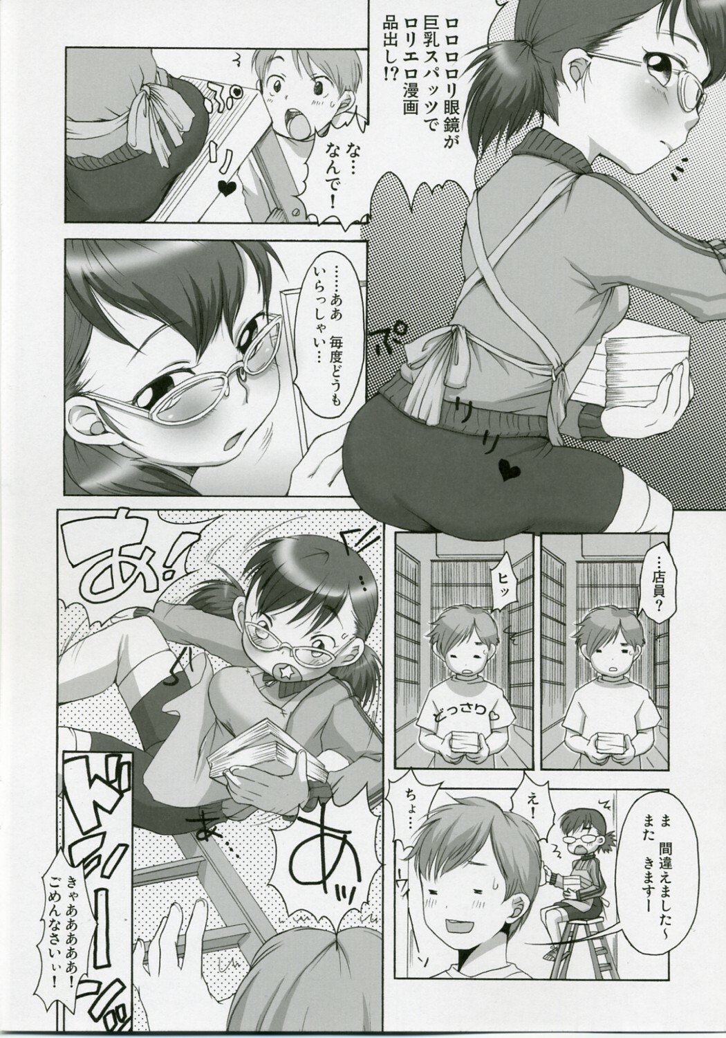 (COMITIA80) [Hired Girl (Equal)] Suzu to Onii-chan page 3 full