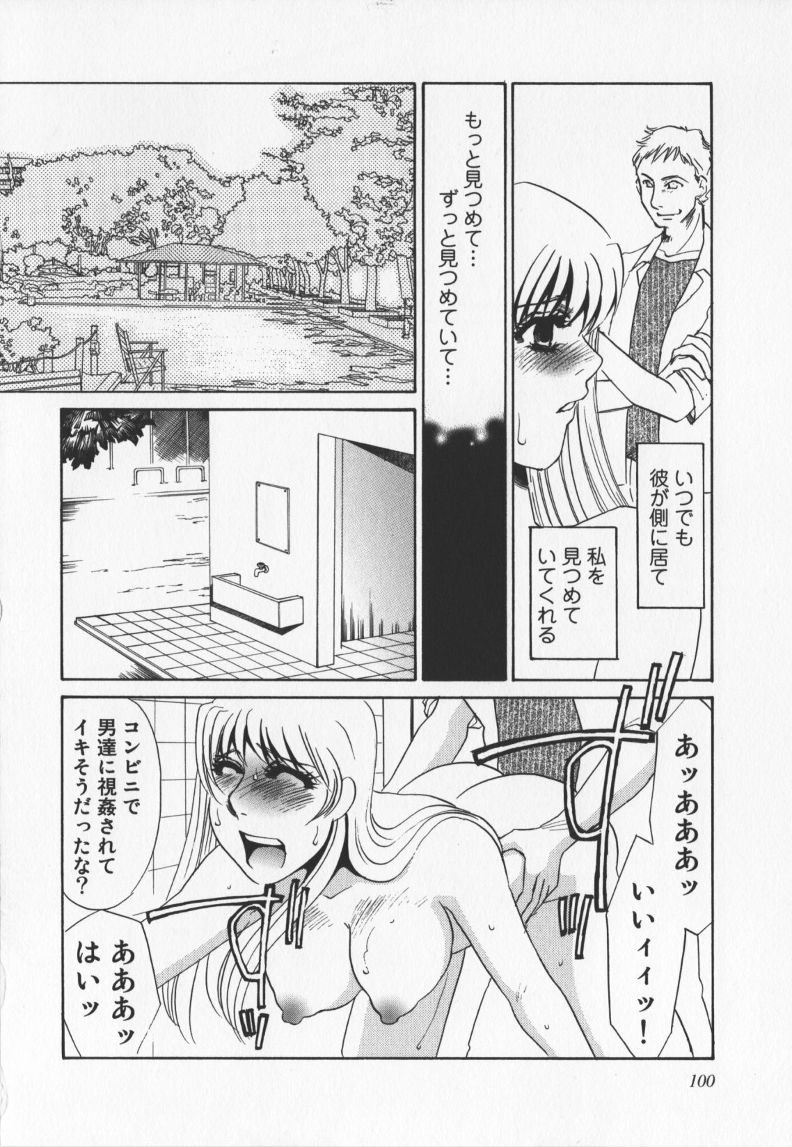 [Umino Yayoi] Hitoduma dorei gangu (The Wife of a Sex Slave) page 102 full