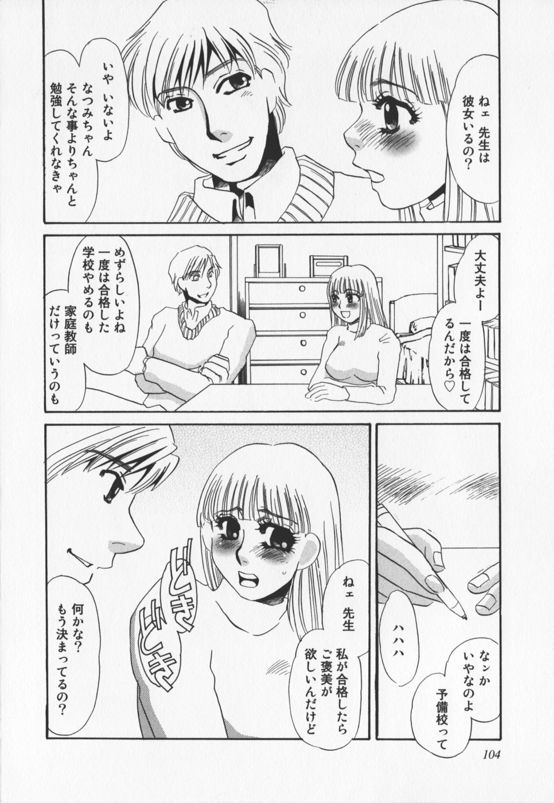 [Umino Yayoi] Hitoduma dorei gangu (The Wife of a Sex Slave) page 106 full