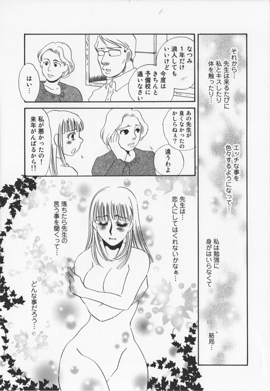 [Umino Yayoi] Hitoduma dorei gangu (The Wife of a Sex Slave) page 109 full