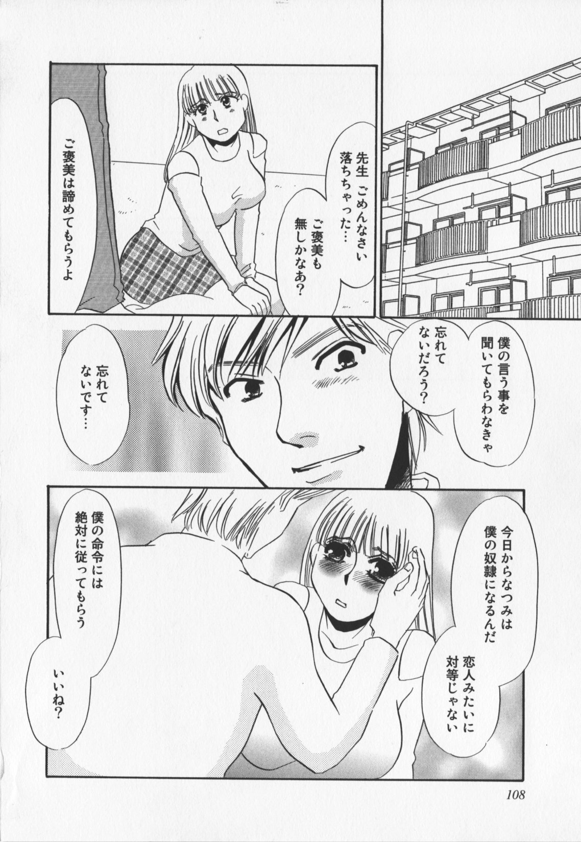 [Umino Yayoi] Hitoduma dorei gangu (The Wife of a Sex Slave) page 110 full