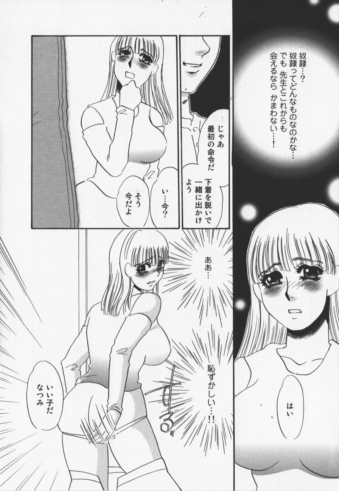 [Umino Yayoi] Hitoduma dorei gangu (The Wife of a Sex Slave) page 111 full