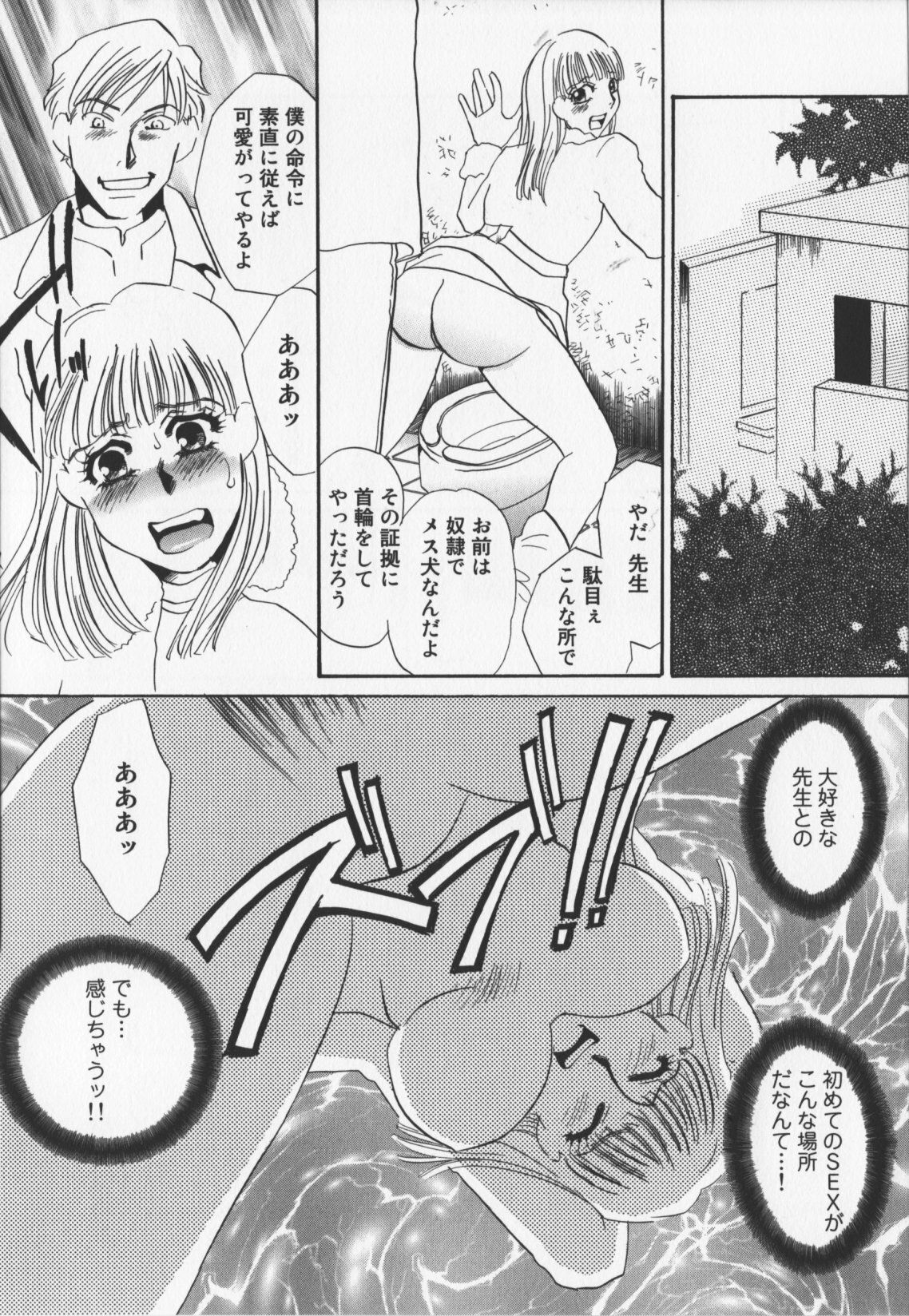 [Umino Yayoi] Hitoduma dorei gangu (The Wife of a Sex Slave) page 113 full