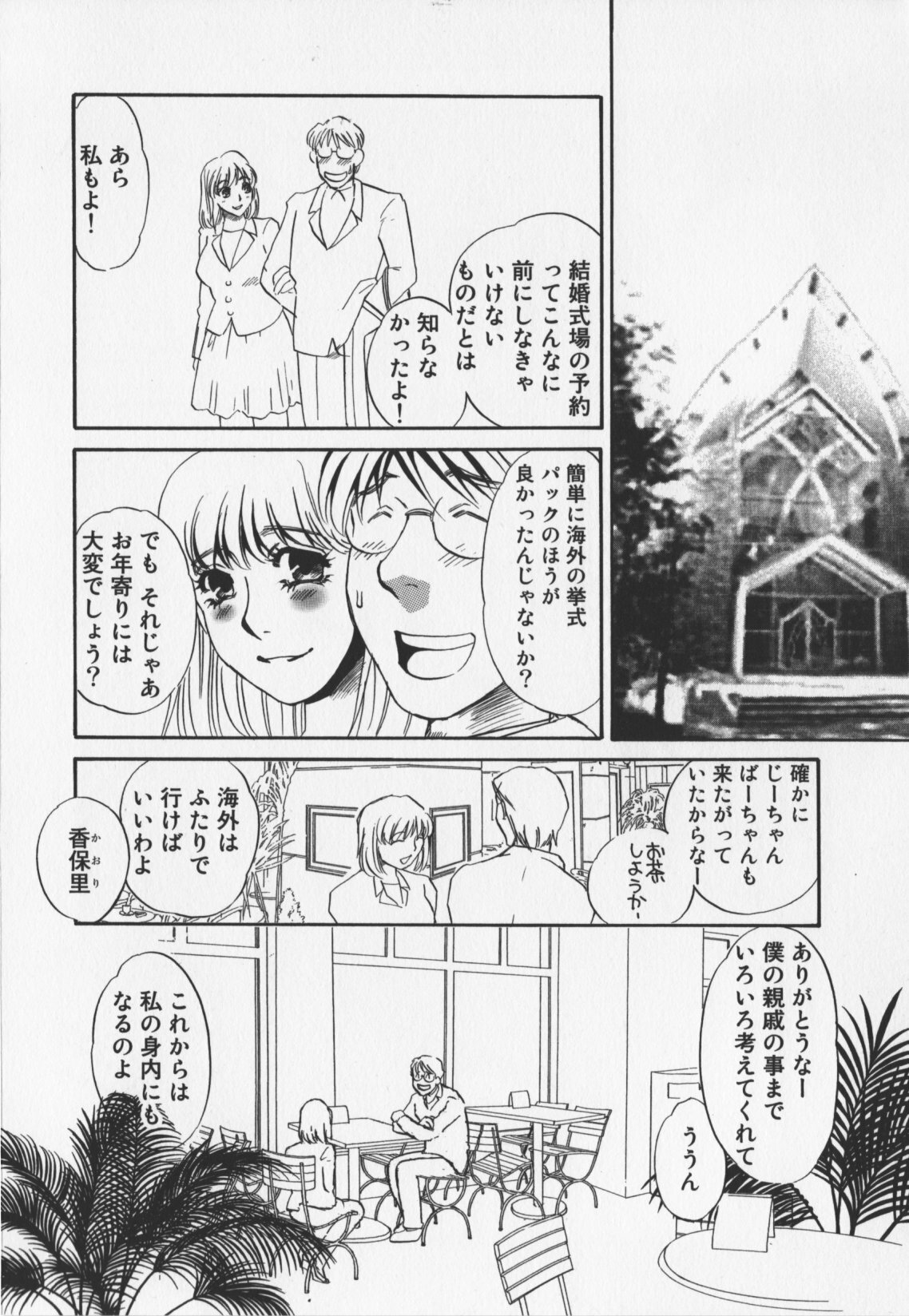 [Umino Yayoi] Hitoduma dorei gangu (The Wife of a Sex Slave) page 122 full