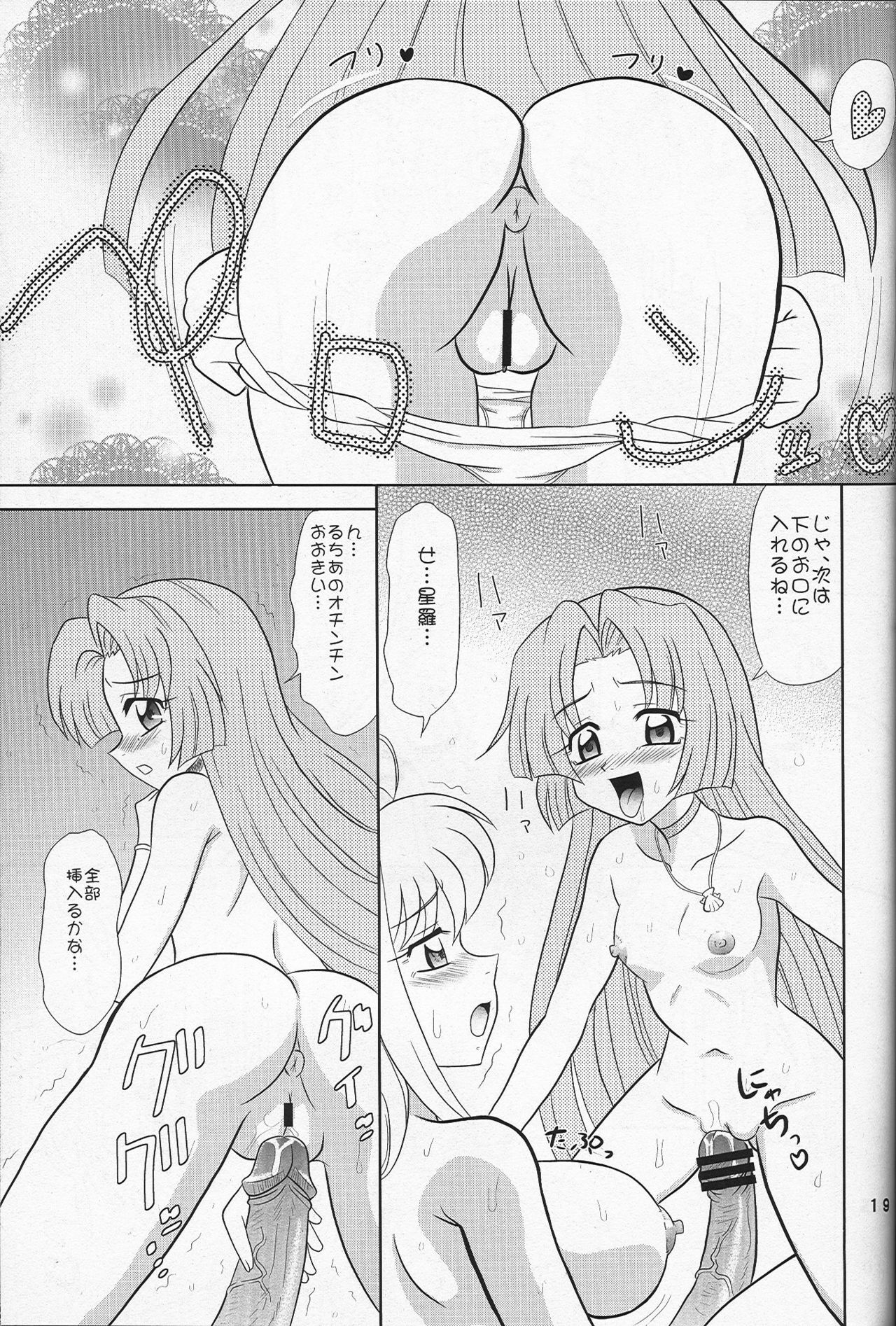 (C69) [Mutsuya (Mutsu Nagare)] Indomame (Mermaid Melody Pichi Pichi Pitch) page 18 full