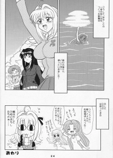 (C69) [Mutsuya (Mutsu Nagare)] Indomame (Mermaid Melody Pichi Pichi Pitch) - page 23