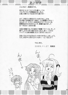 (C69) [Mutsuya (Mutsu Nagare)] Indomame (Mermaid Melody Pichi Pichi Pitch) - page 24